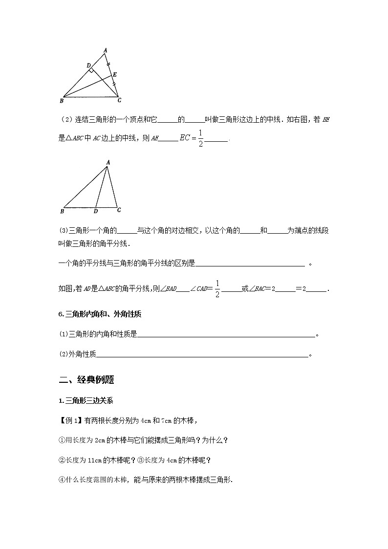 人教版八年級(jí)上冊(cè)    11.1——11.2  與三角形有關(guān)的線(xiàn)段、與三角形有關(guān)的角    復(fù)習(xí)專(zhuān)題（無(wú)答案）第2頁(yè)