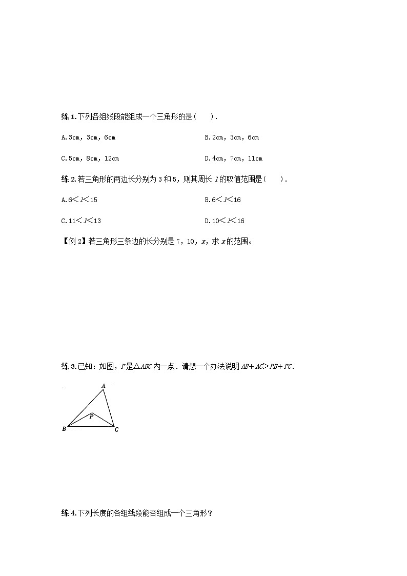 人教版八年級(jí)上冊(cè)    11.1——11.2  與三角形有關(guān)的線(xiàn)段、與三角形有關(guān)的角    復(fù)習(xí)專(zhuān)題（無(wú)答案）第3頁(yè)