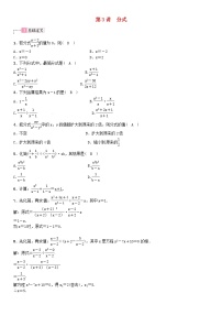 中考数学考点系统复习第一单元数与式第3讲分式(含答案）
