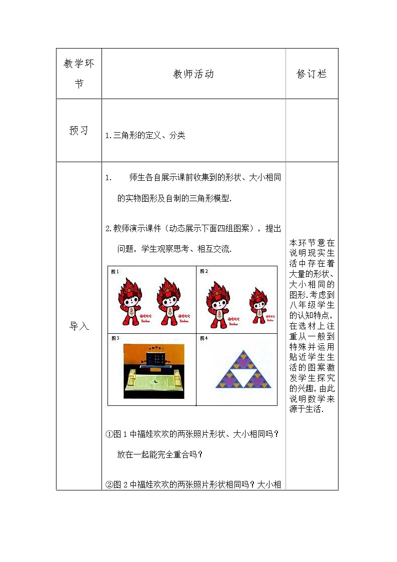 人教版八年级上册数学教案:12.1全等三角形(3)02