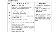 初中数学12.2 三角形全等的判定第1课时教案