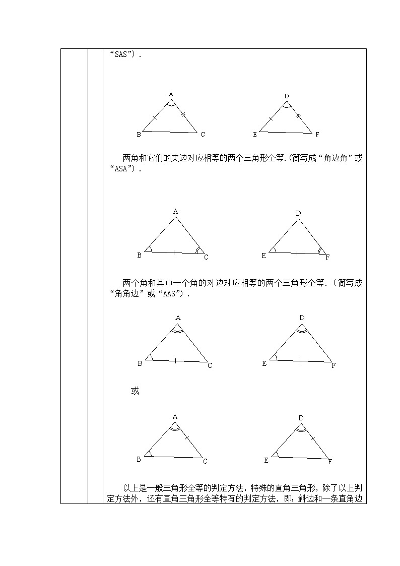 _人教版八年级上册12.1全等三角形的性质与判定的综合运用-教学设计第2页