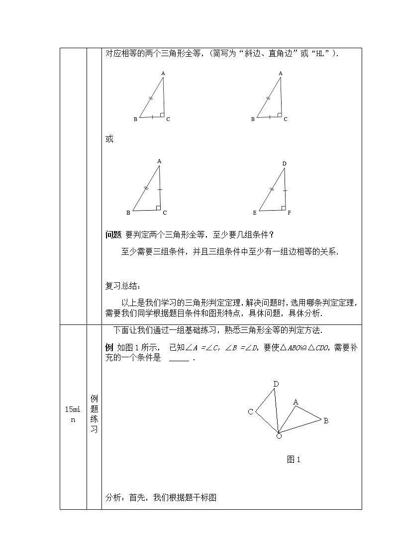 _人教版八年级上册12.1全等三角形的性质与判定的综合运用-教学设计第3页