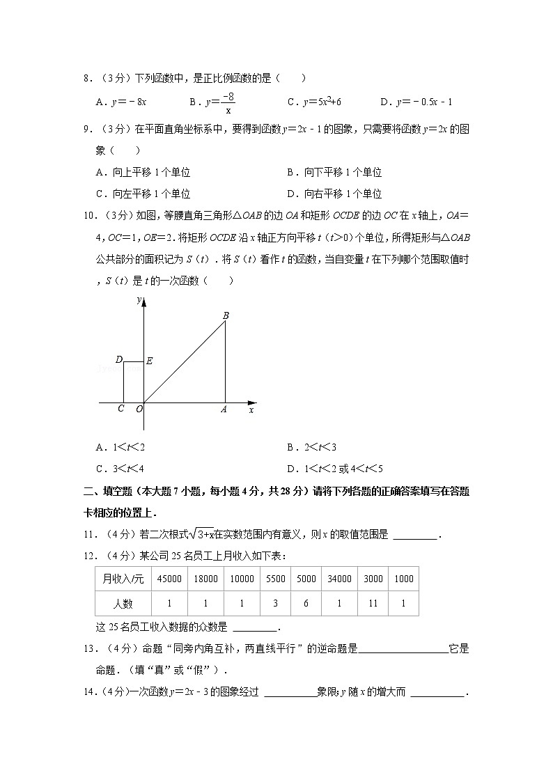 2020-2021学年广东省江门市八年级(下)期末数学试卷02