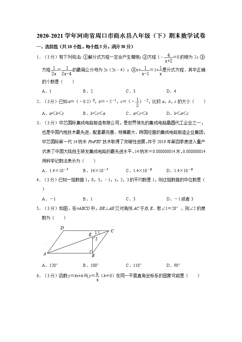 2020-2021学年河南省周口市商水县八年级(下)期末数学试卷第1页