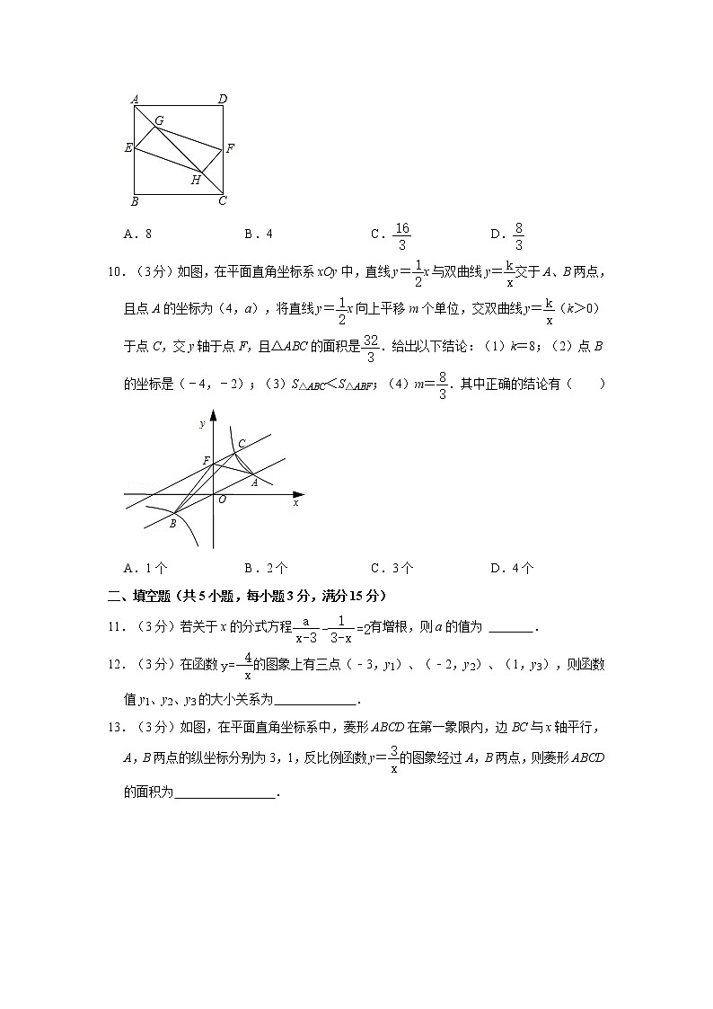 2020-2021学年河南省周口市商水县八年级(下)期末数学试卷第3页