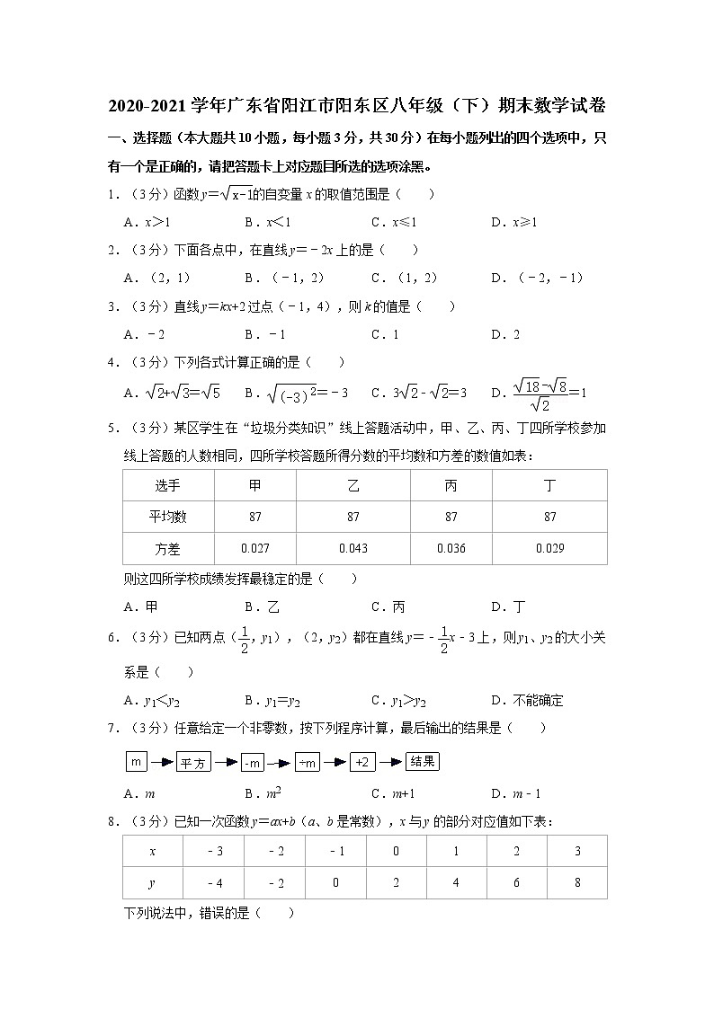 2020-2021學(xué)年廣東省陽(yáng)江市陽(yáng)東區(qū)八年級(jí)（下）期末數(shù)學(xué)試卷第1頁(yè)