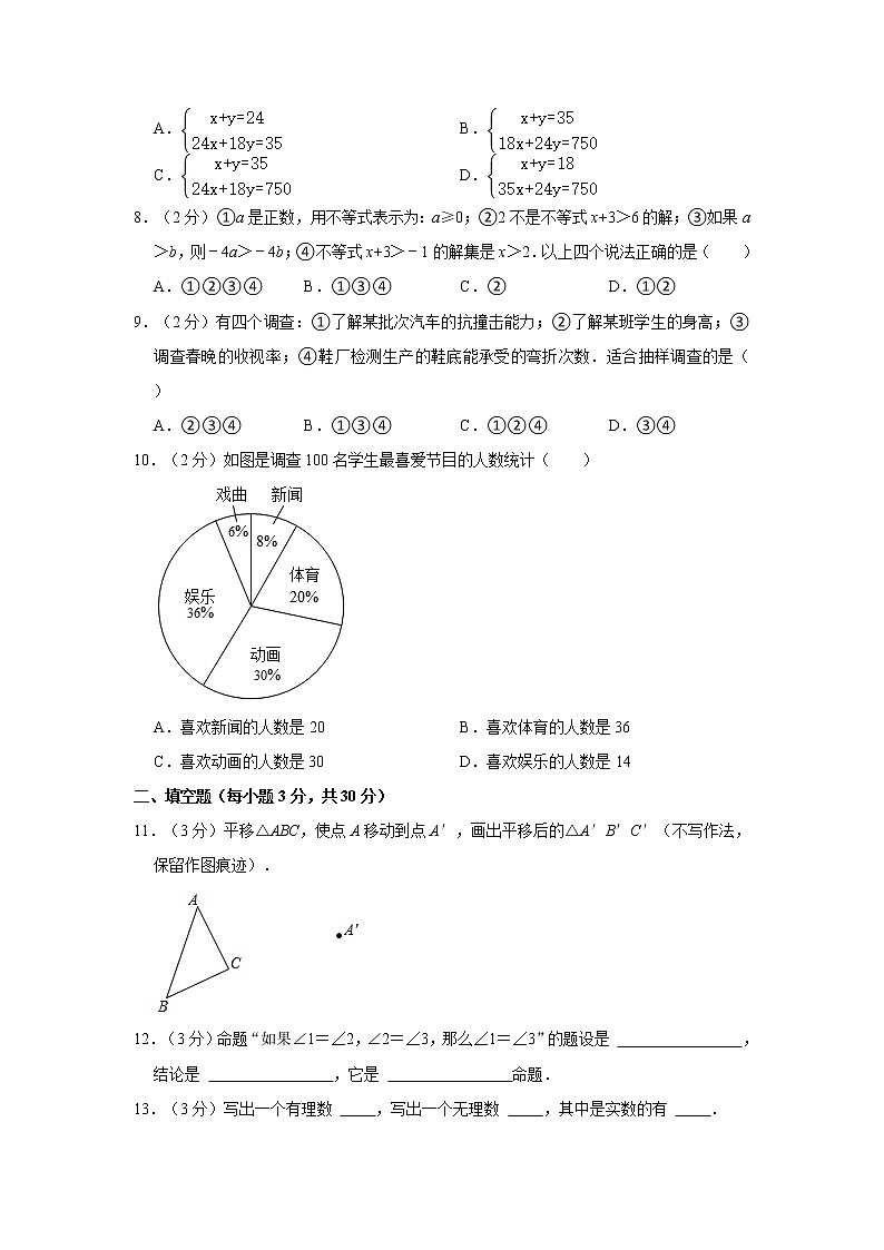 2020-2021学年湖南省湘西州龙山县七年级(下)期末数学试卷第2页