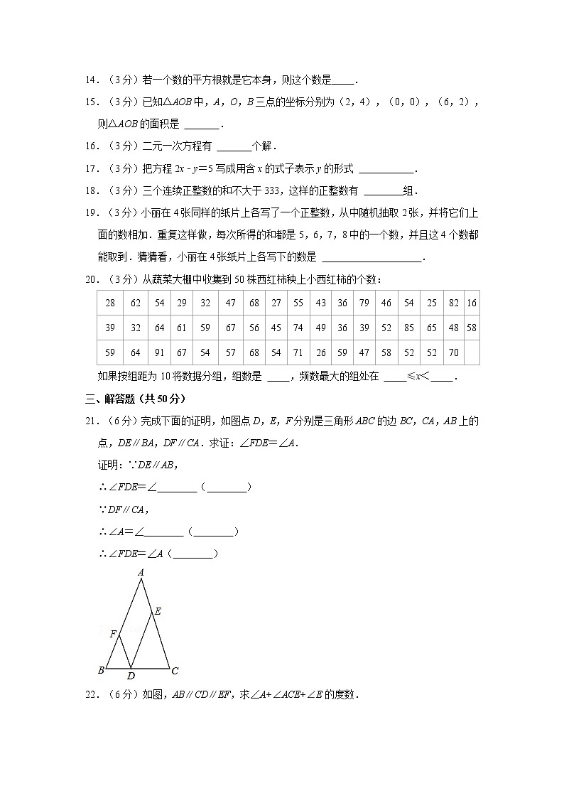 2020-2021学年湖南省湘西州龙山县七年级(下)期末数学试卷第3页