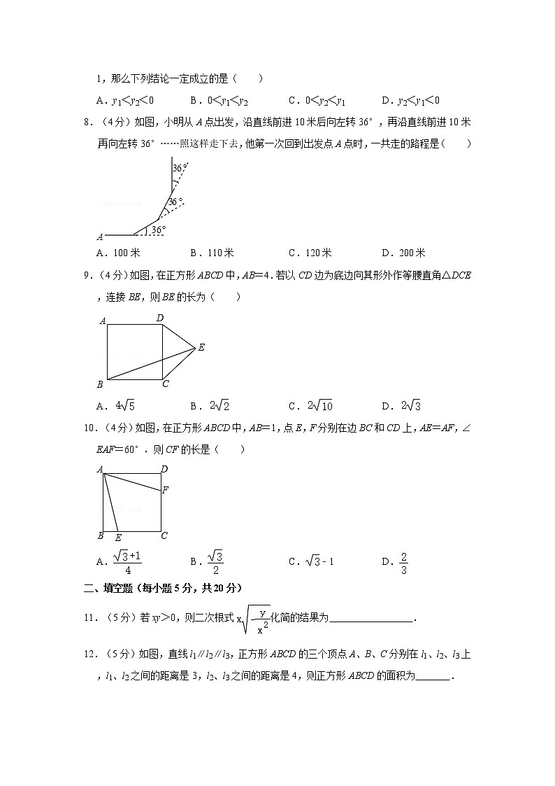 2020-2021学年安徽省六安市金安区汇文中学八年级(下)期末数学试卷第2页