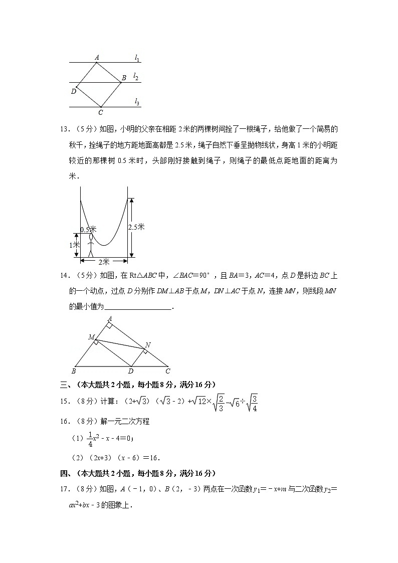 2020-2021学年安徽省六安市金安区汇文中学八年级(下)期末数学试卷第3页
