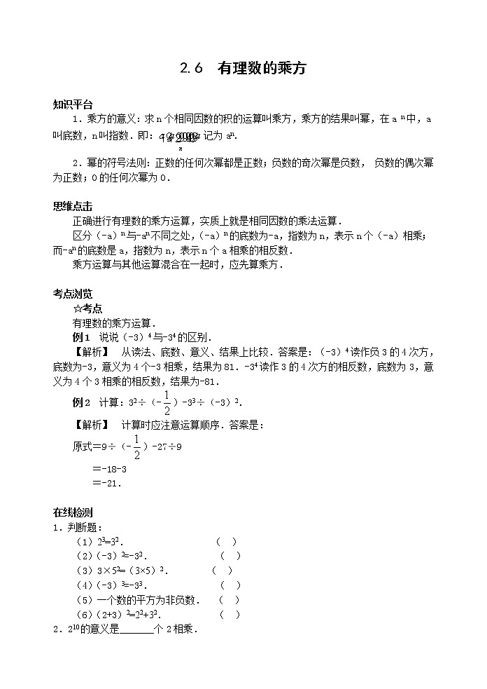 北师大版七年级上册第二章有理数2.6 有理数的乘方 学案01