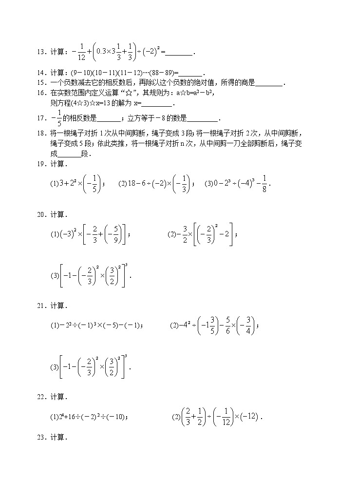 北师大版七年级上册第二章有理数 2.7 有理数的混合运算(1) 学案02