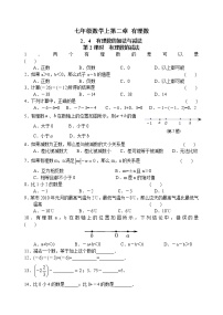 北师大版七年级上册 第二章 2.4 有理数的加法与减法(2)