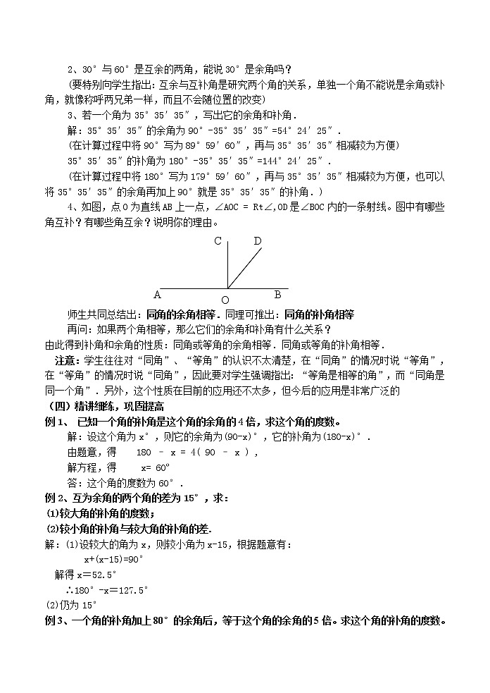 人教版七年级数学上册-余角与补角教案第2页