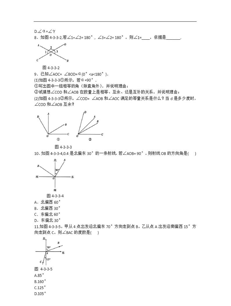 人教版数学七年级上册  余角和补角 测试题及答案第2页