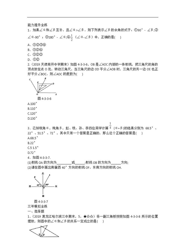 人教版数学七年级上册  余角和补角 测试题及答案第3页