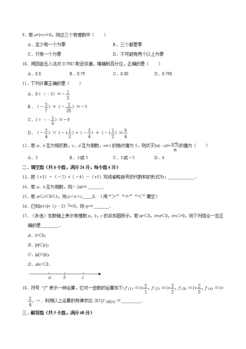 浙教版七年级上册第2章《有理数的运算》单元测试卷  word版，含详解02