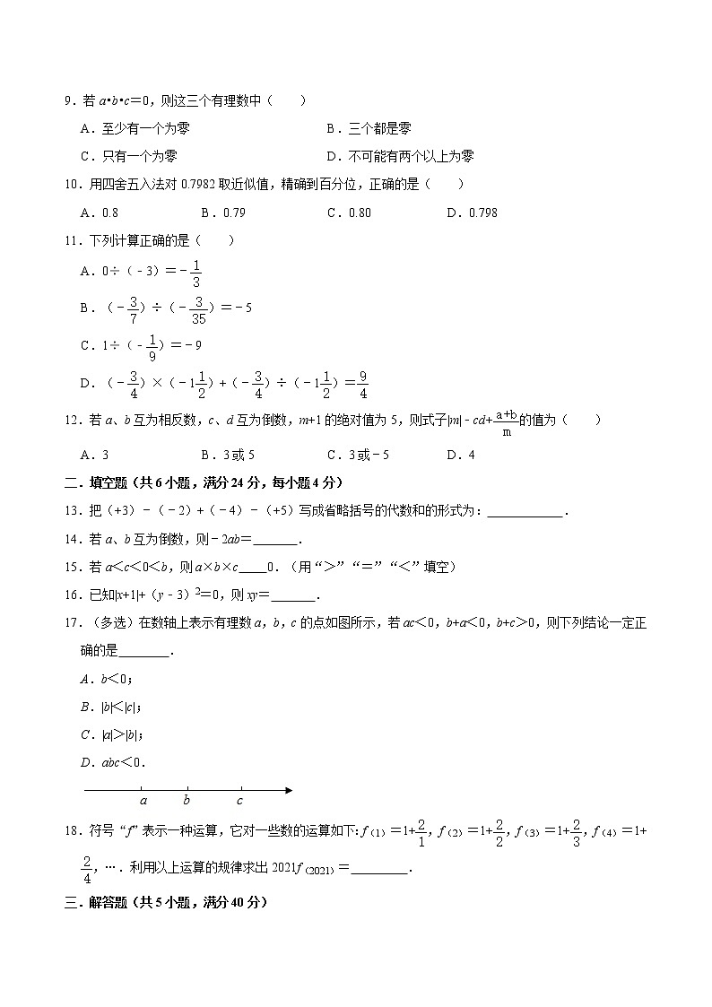 浙教版七年级上册第2章《有理数的运算》单元测试卷 word版,含详解02