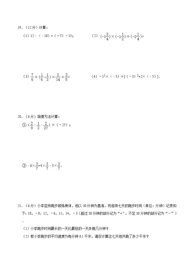 浙教版七年级上册第2章《有理数的运算》单元测试卷  word版，含详解03