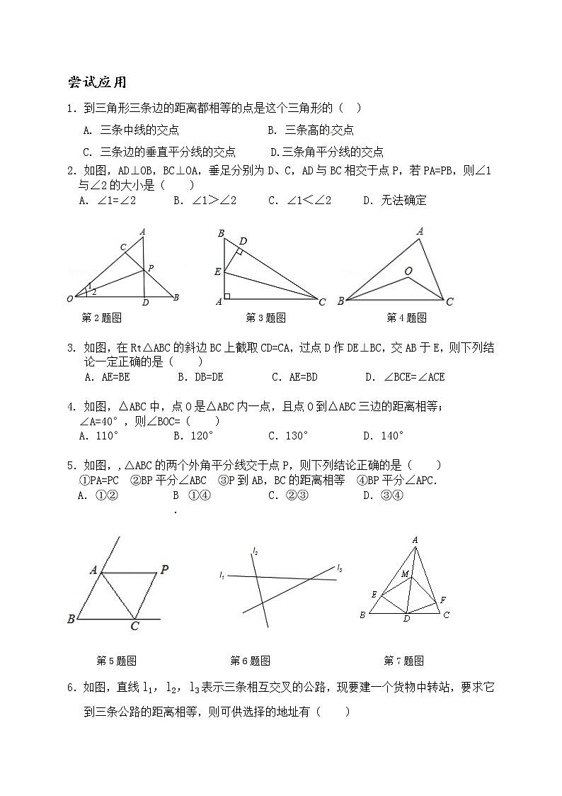 _12.3角的平分线的性质第2课时角平分线的判定 教案 2021—2022学年人教版八年级数学上册(1)02