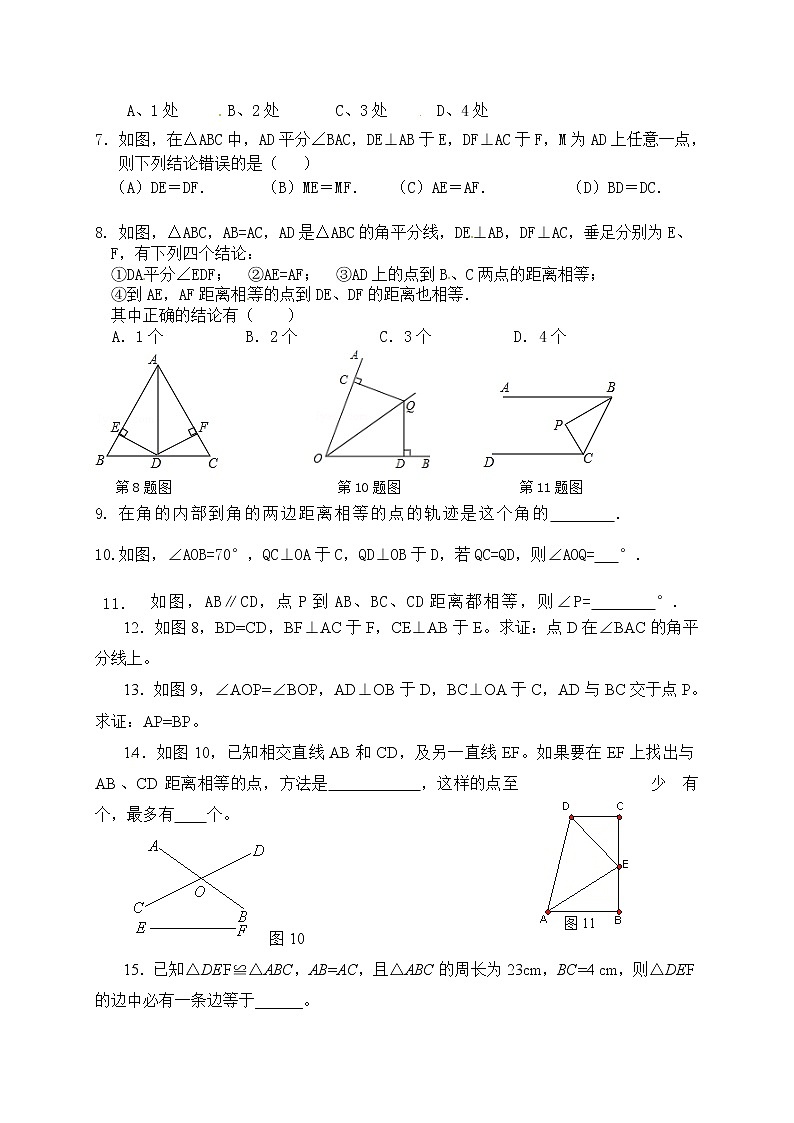 _12.3角的平分线的性质第2课时角平分线的判定 教案 2021—2022学年人教版八年级数学上册(1)03