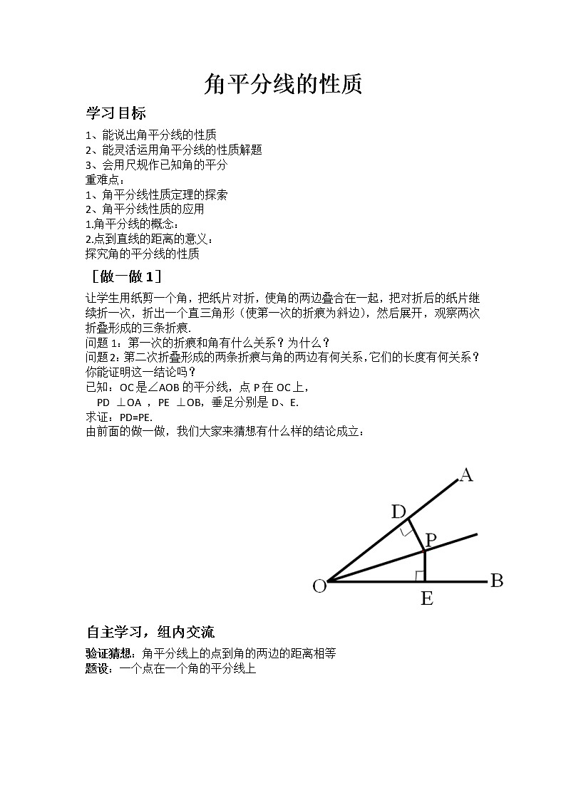 人教版数学 八年级上册 12.3 探究角平分线的性质 教案第1页