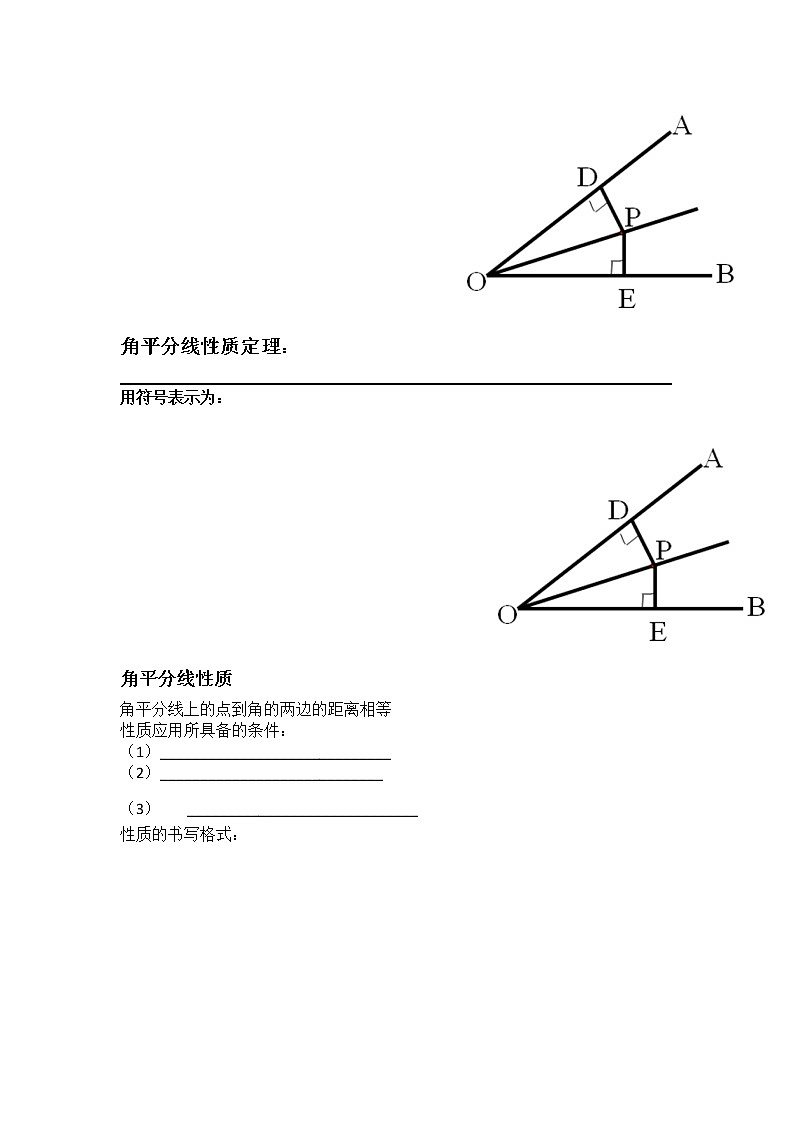 人教版数学 八年级上册 12.3 探究角平分线的性质 教案第2页