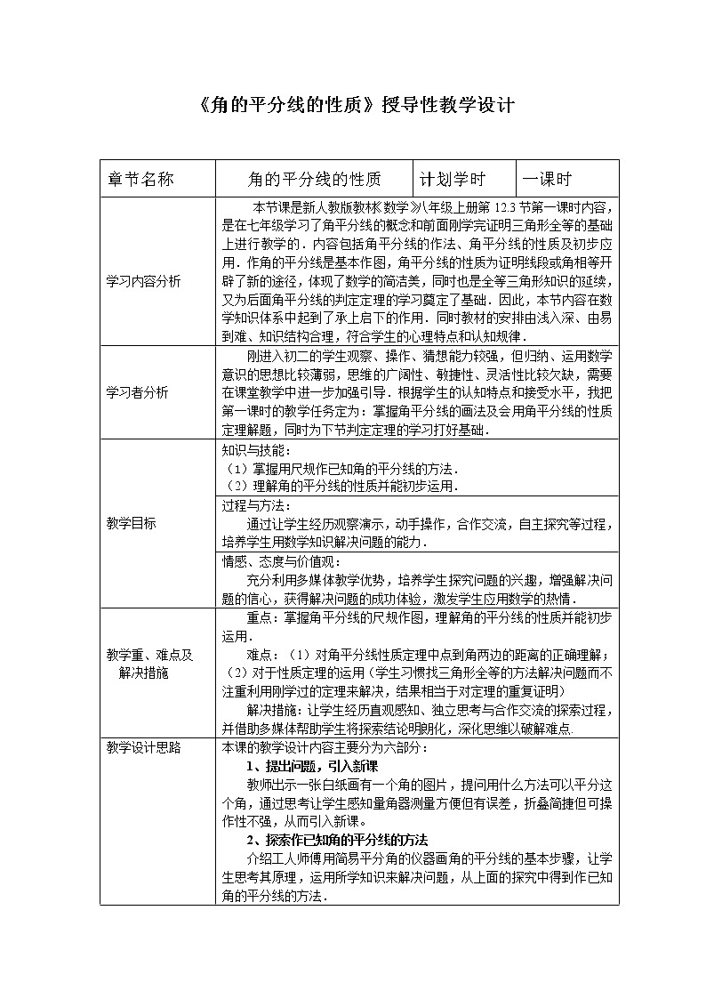 人教版数学 八年级上册12.3角的平分线的性质教案01