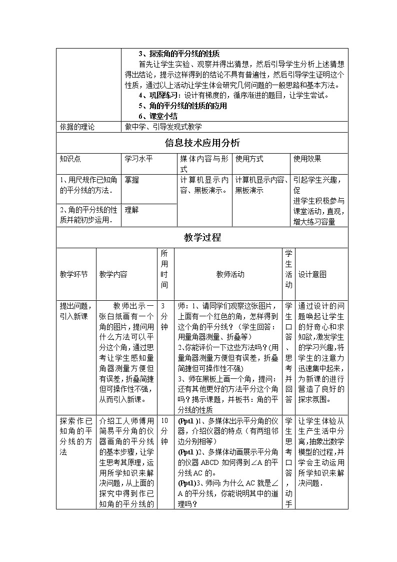 人教版数学 八年级上册12.3角的平分线的性质教案02