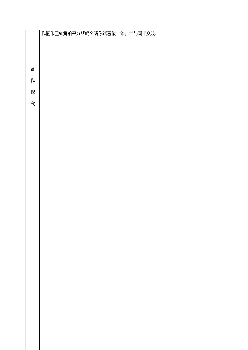 人教版数学八年级上册教案:12.3.1角的平分线的性质02