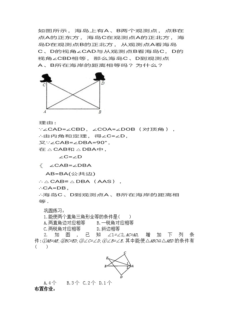 人教版八年级上册教案:第十二章 全等三角形 习题复习课第3页