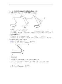 数学4.1 几何图形综合与测试课后作业题