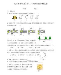 初中数学人教版七年级上册4.1 几何图形综合与测试综合训练题