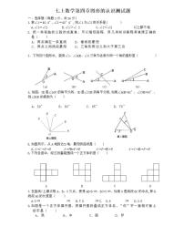 人教版七年级上册4.1 几何图形综合与测试课时练习