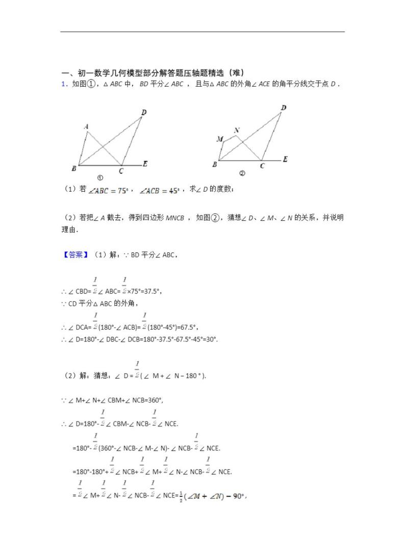 人教版七年级上册几何图形测试题(Word版 含解析)01