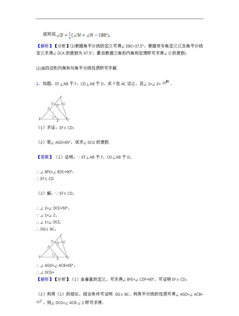 人教版七年级上册几何图形测试题(Word版 含解析)02