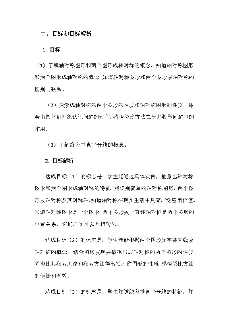 人教版数学八年级上册13.1.1轴对称教案第2页