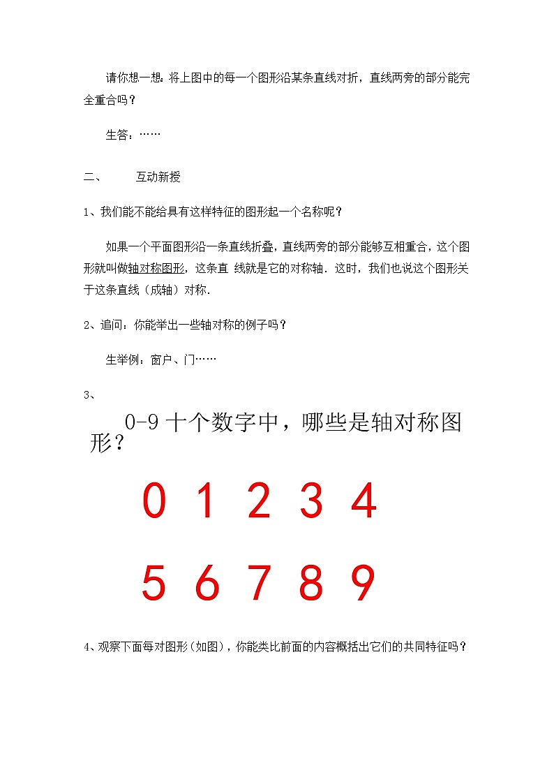 人教版数学八年级上册13.1.1轴对称教案(1)02