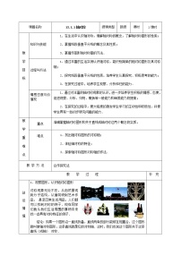 初中数学人教版八年级上册13.1.1 轴对称教学设计