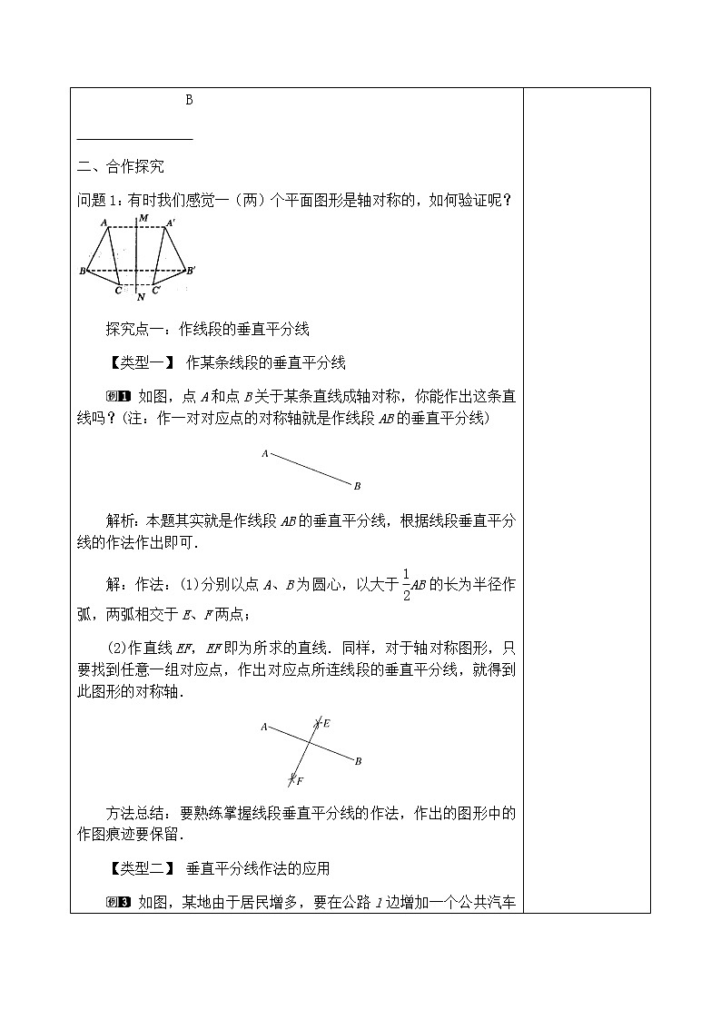 人教版数学八年级上册 13.1.2线段的垂直平分线的作图教案第2页