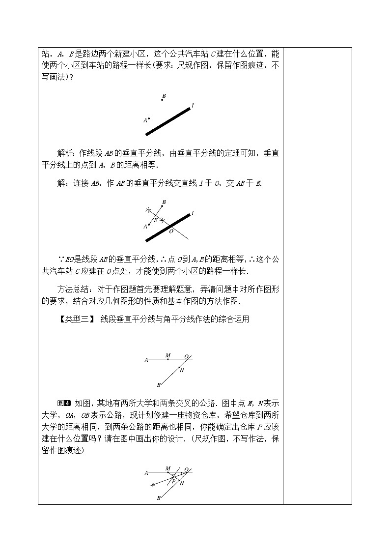 人教版数学八年级上册 13.1.2线段的垂直平分线的作图教案第3页