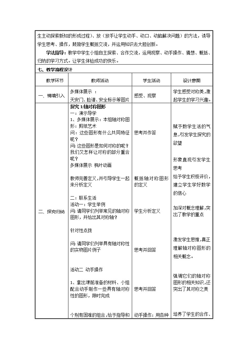 人教版数学八年级上册 13.1.1轴对称教案第2页
