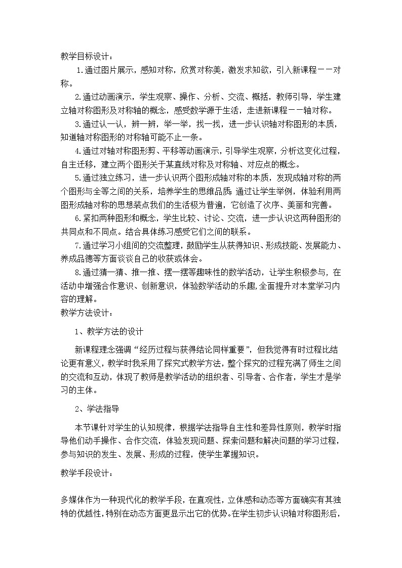 13.1《轴对称》教学设计-2020-2021学年人教版八年级数学上册第2页