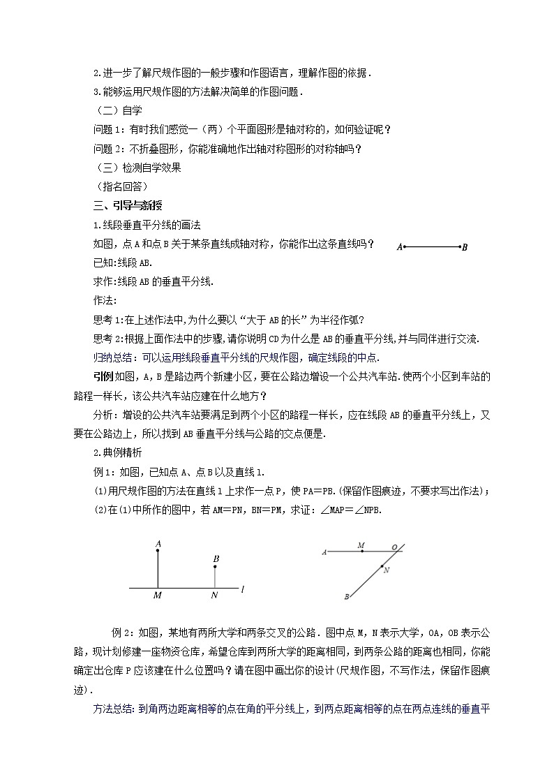 13.1.2 线段垂直平分线的性质(第2课时) 教案-2020-2021学年人教版八年级数学上册02