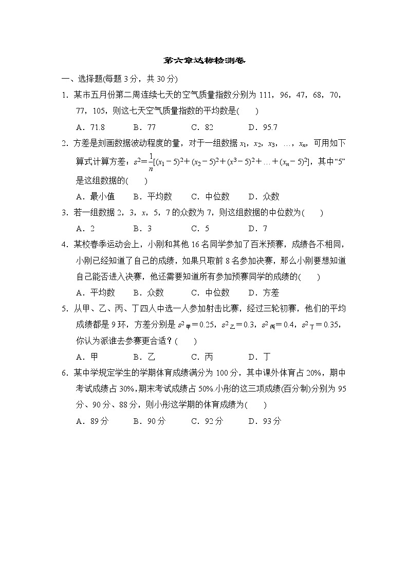 北師版八年級上冊數(shù)學(xué) 第六章達標(biāo)檢測卷第1頁