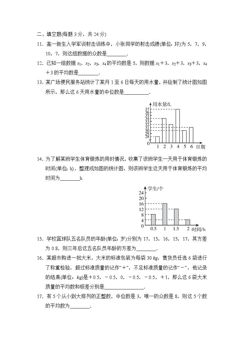 北師版八年級上冊數(shù)學(xué) 第六章達標(biāo)檢測卷第3頁