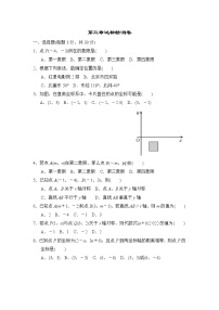 2021学年第三章 位置与坐标综合与测试练习