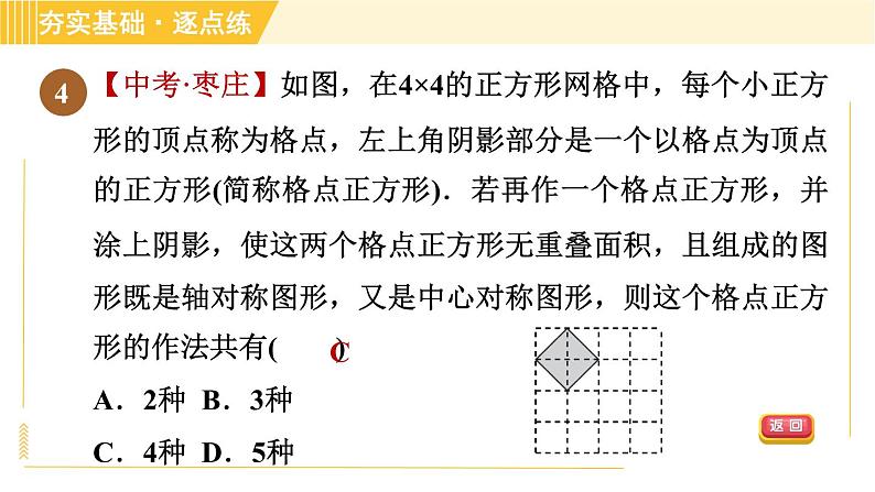鲁教版八年级上册数学习题课件 第4章 4.4图形变化的简单应用07