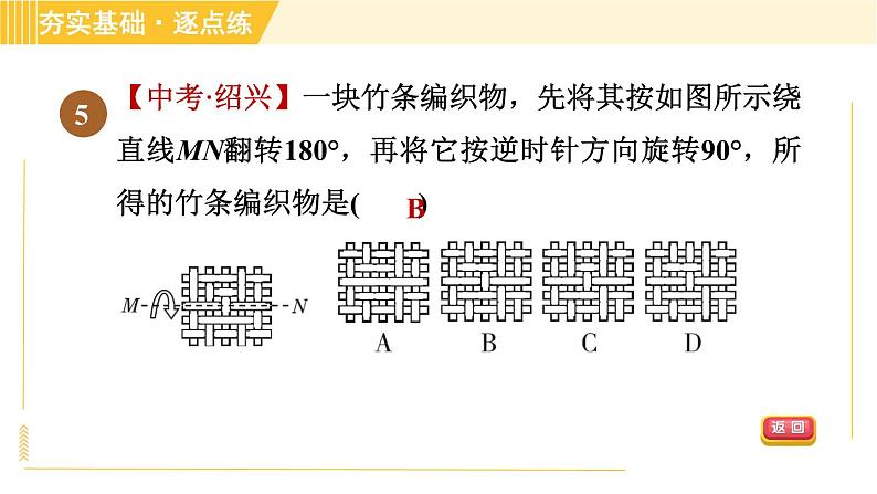 鲁教版八年级上册数学习题课件 第4章 4.4图形变化的简单应用08